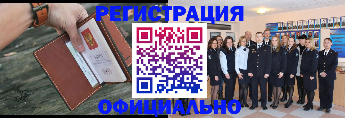 прописка ребенка в Новочеркасске