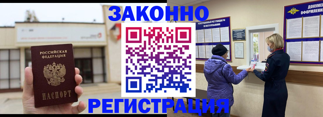 временная регистрация недорого в Новочеркасске