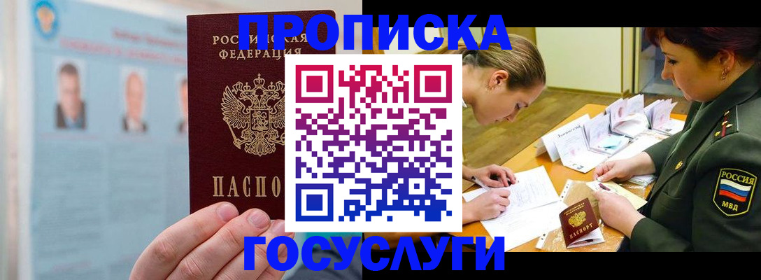 временная регистрация в Новочеркасске