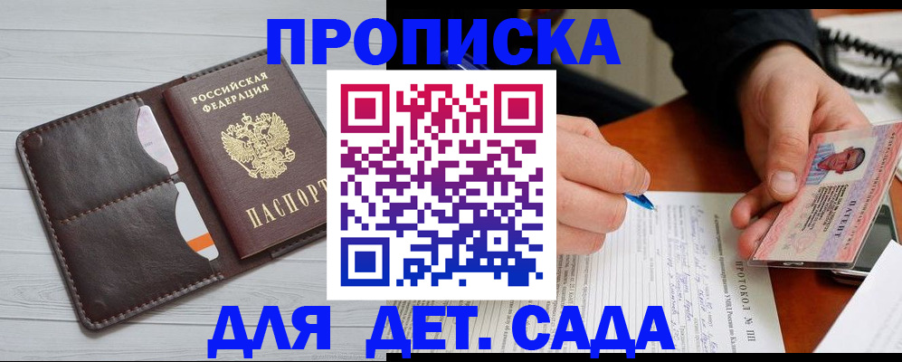 временная прописка в Новочеркасске