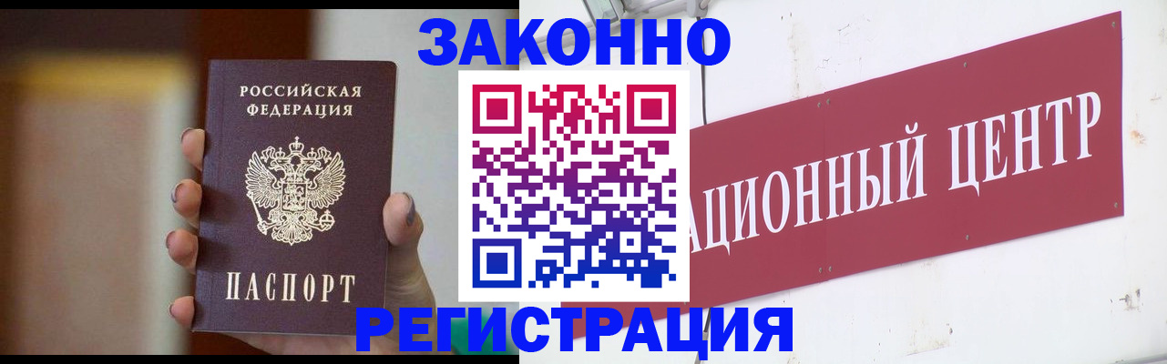 временная регистрация поиск в Новочеркасске