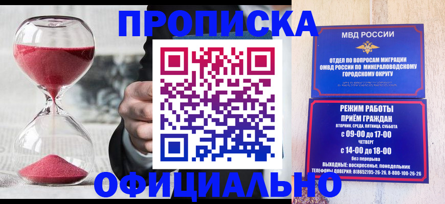 временная регистрация для школы в Новочеркасске