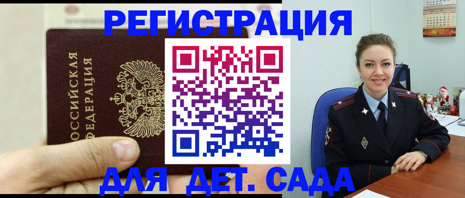 временная регистрация гарантия в Новочеркасске