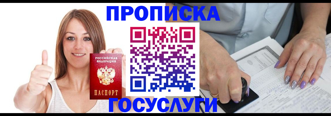 временная регистрация собственник в Новочеркасске