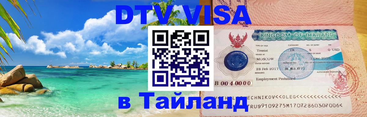 Цены на DTV визу в Таиланд — пакеты услуг, достаточно даже паспорта - 