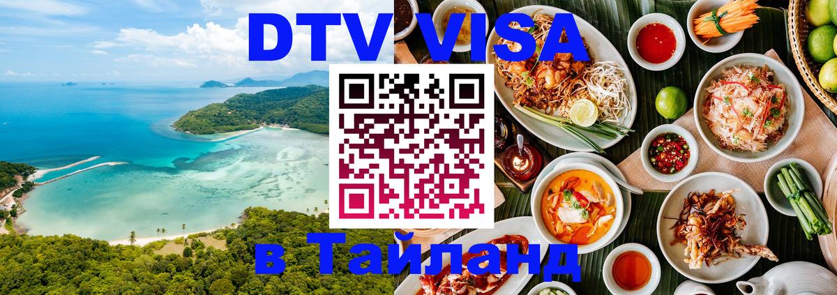 DTV Visa Thailand — прайс и условия, виза без дополнительных документов - 